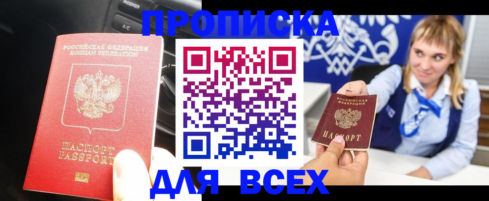 прописка штамп в Катайске